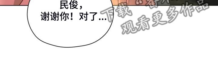《亲密友人》第104章：【第二季】没事吧 第10页
