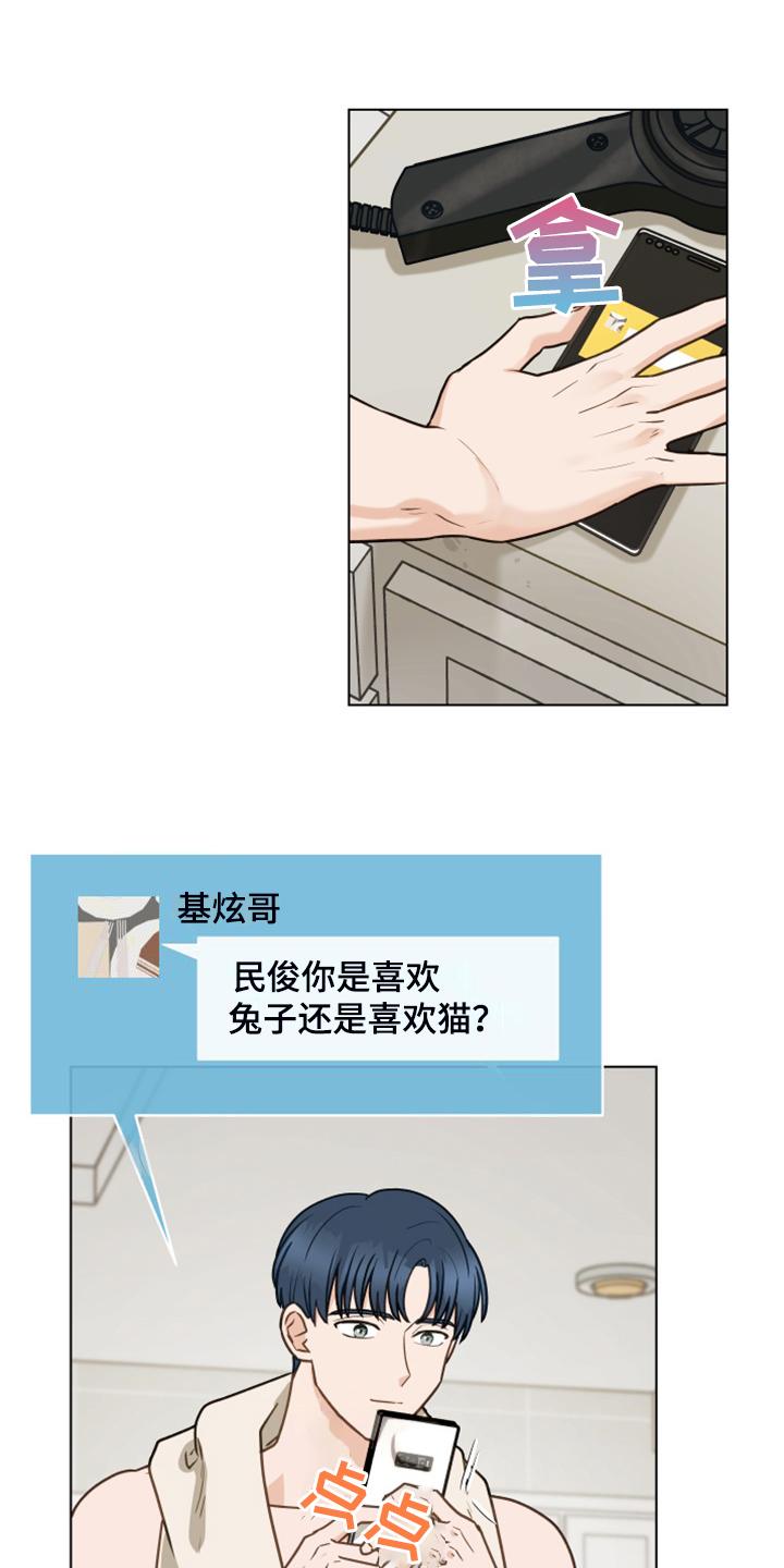 《亲密友人》第104章：【第二季】没事吧 第16页