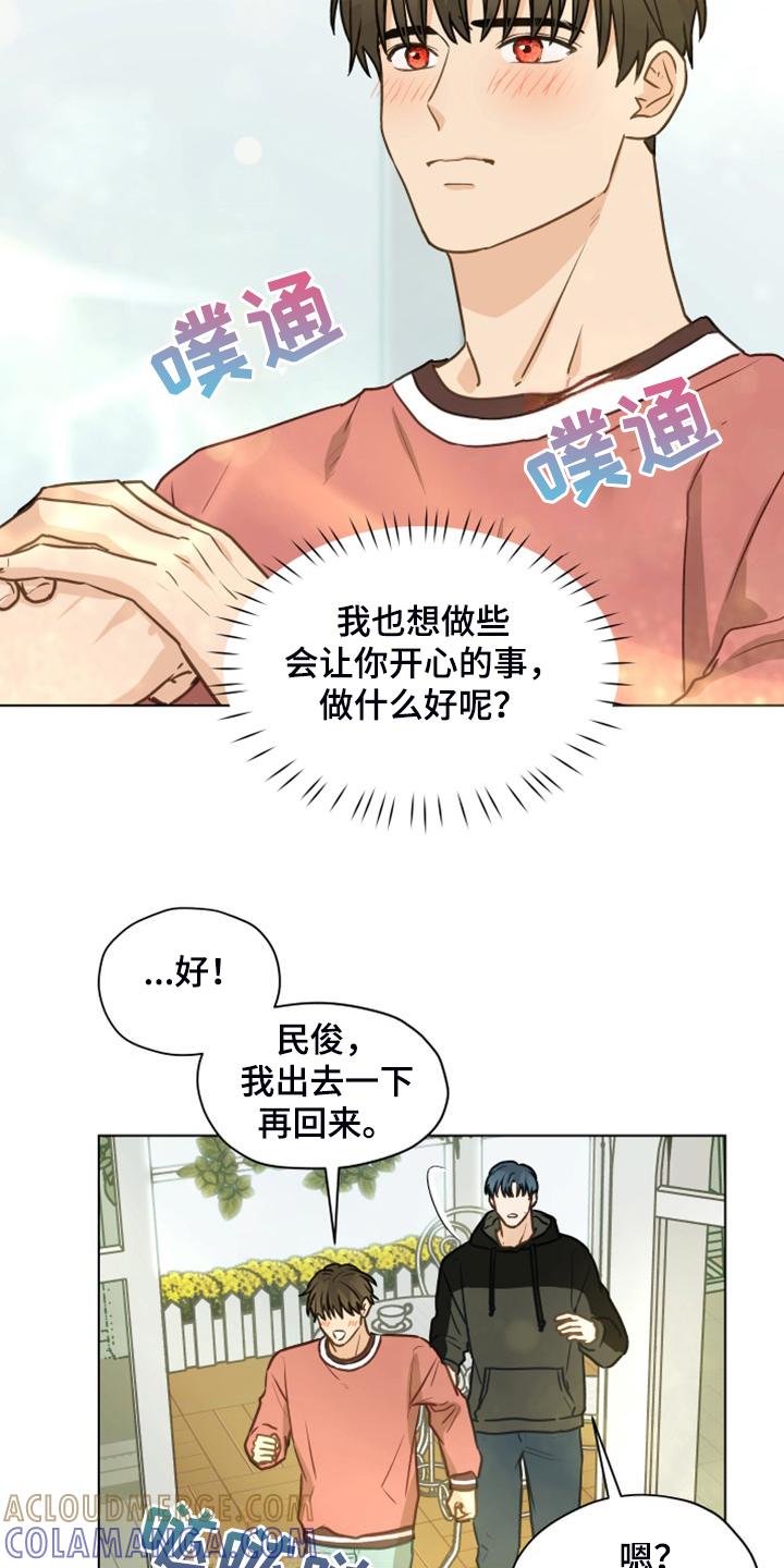 《亲密友人》第104章：【第二季】没事吧 第13页