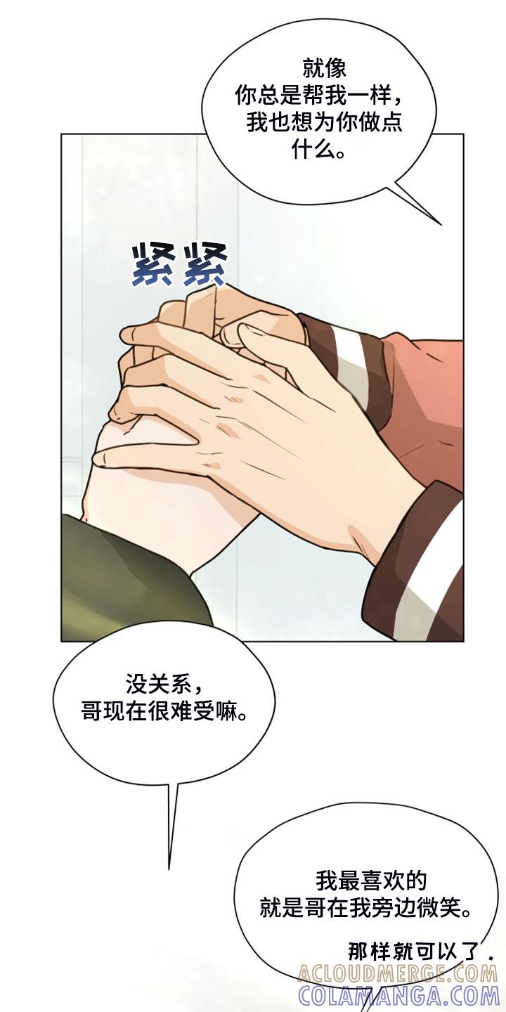 《亲密友人》第104章：【第二季】没事吧 第11页