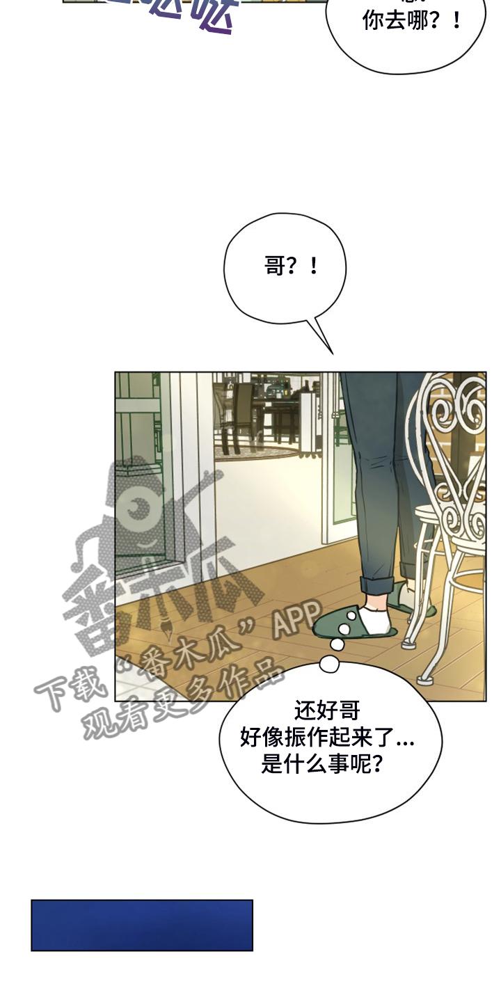 《亲密友人》第104章：【第二季】没事吧 第14页