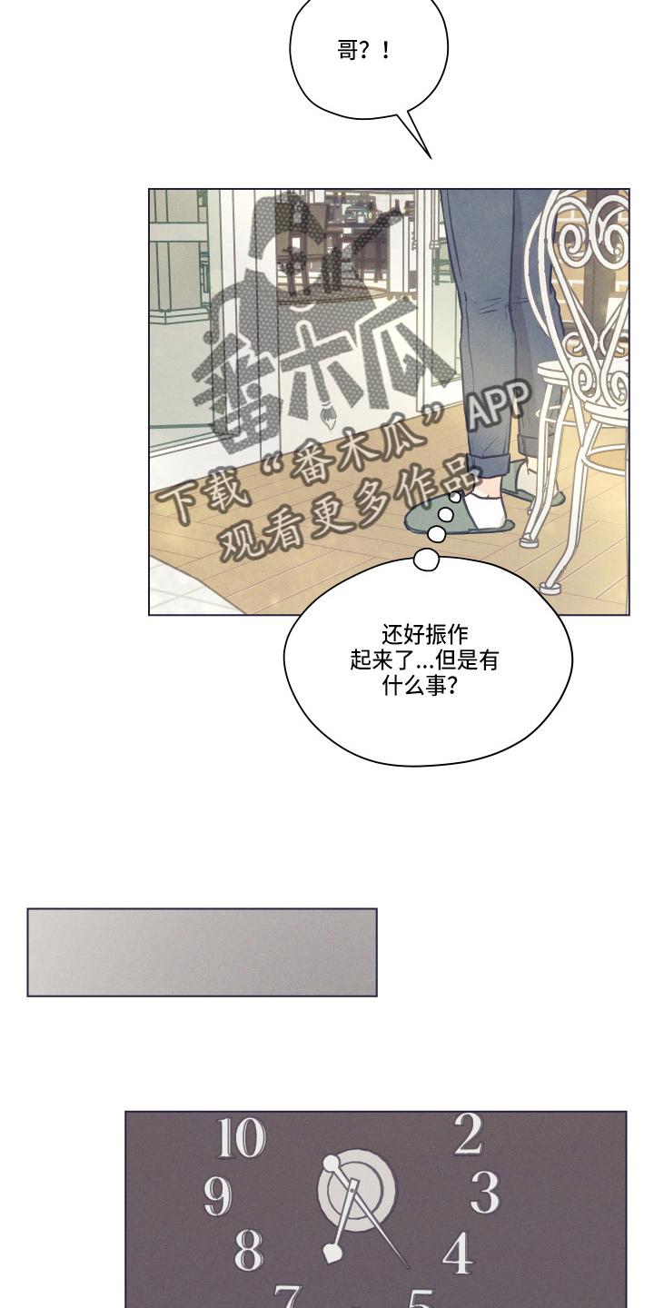 《亲密友人》第105章：【第二季】不要在意 第10页