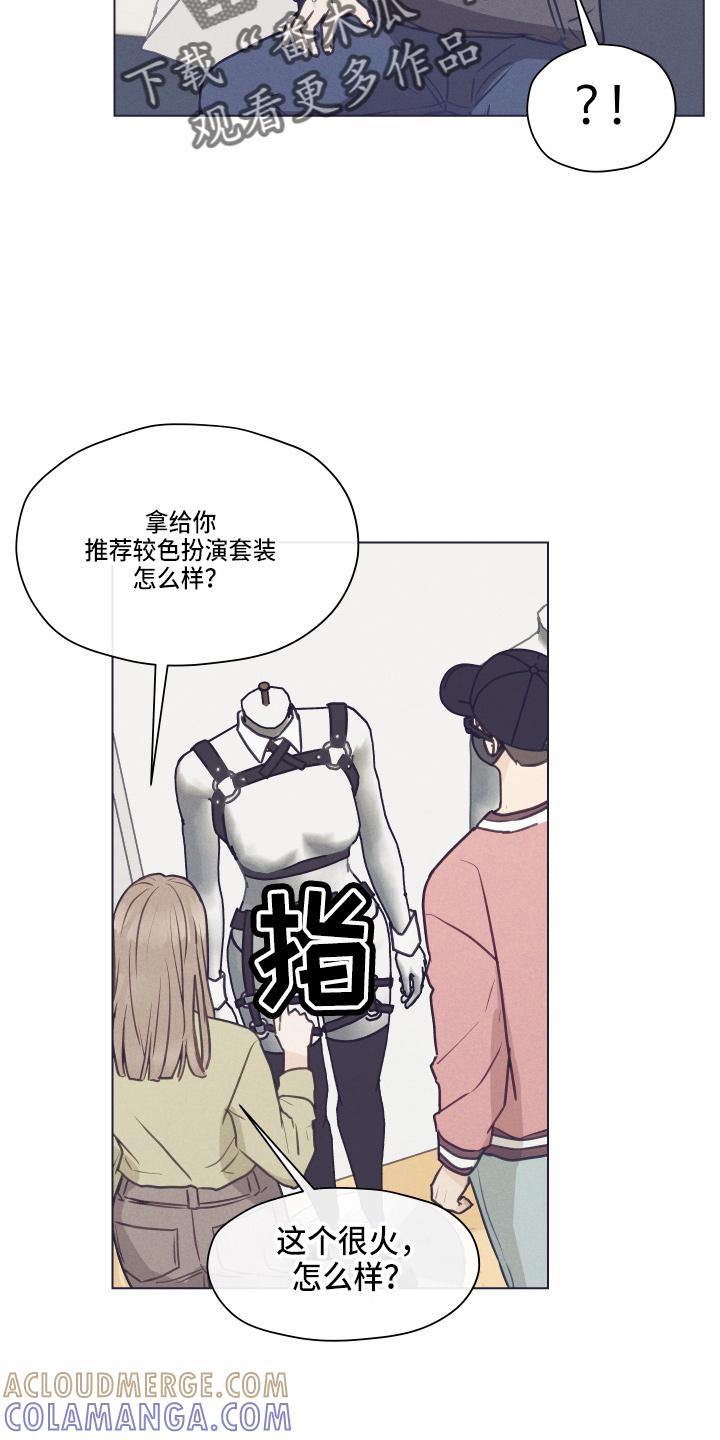 《亲密友人》第105章：【第二季】不要在意 第13页
