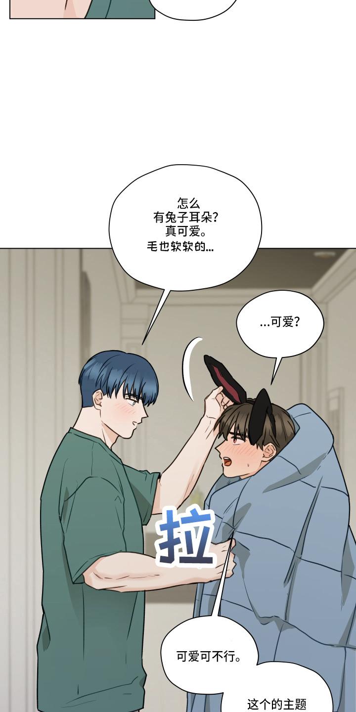 《亲密友人》第105章：【第二季】不要在意 第2页