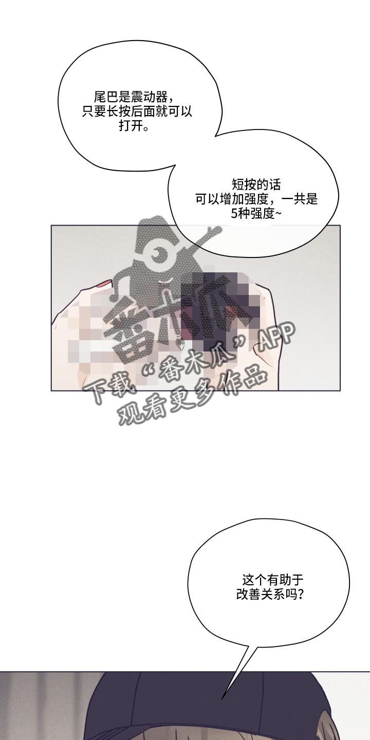 《亲密友人》第105章：【第二季】不要在意 第14页
