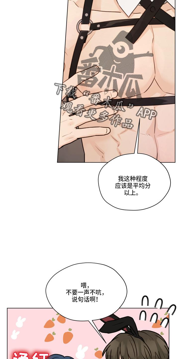 《亲密友人》第105章：【第二季】不要在意 第6页