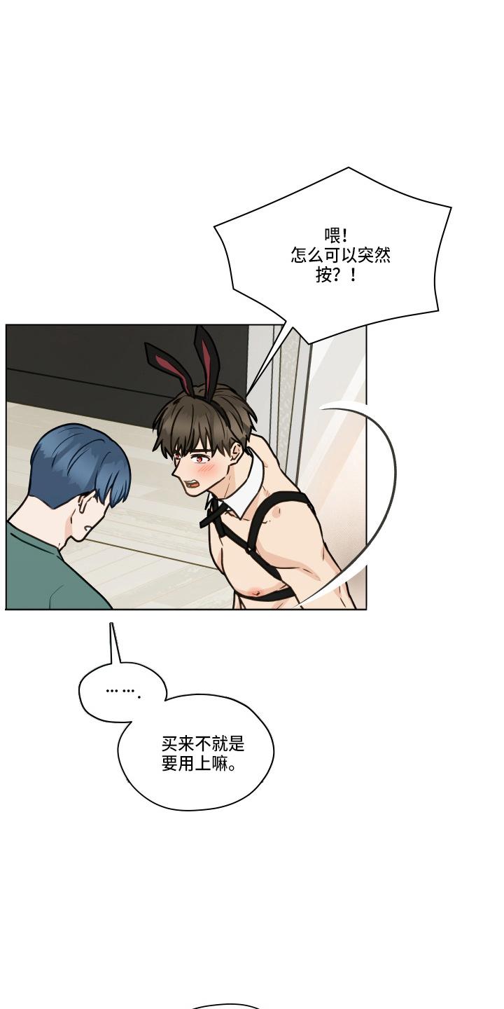 《亲密友人》第105章：【第二季】不要在意 第18页