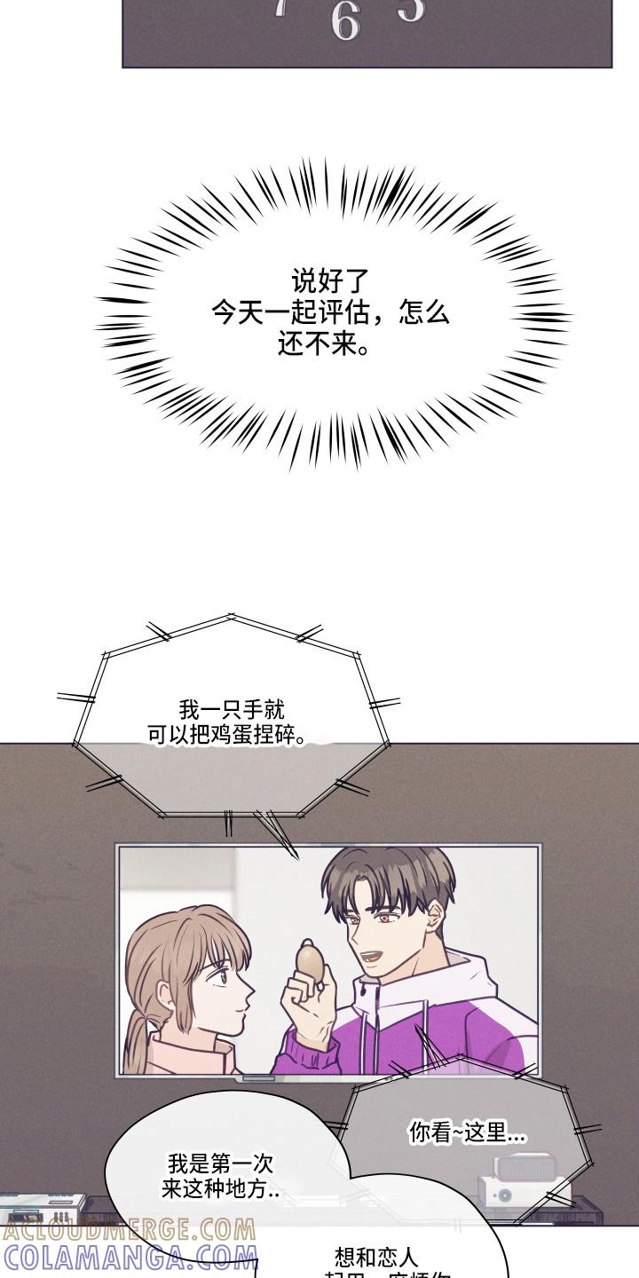 《亲密友人》第105章：【第二季】不要在意 第11页