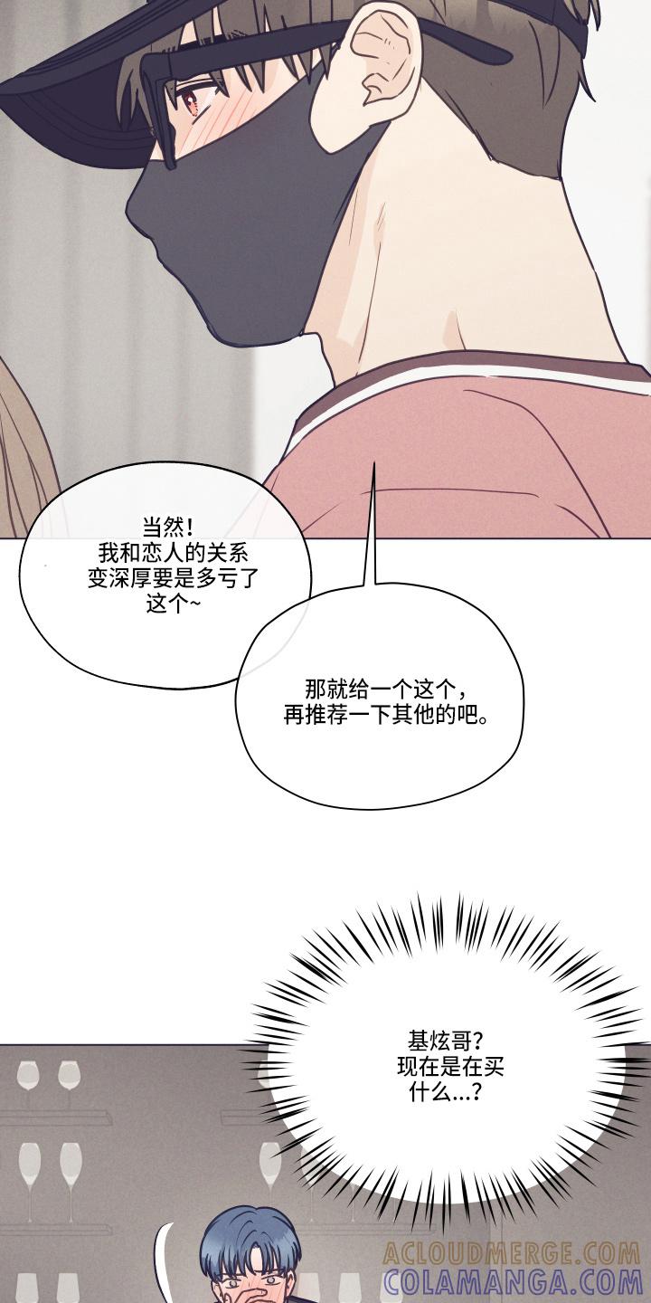 《亲密友人》第105章：【第二季】不要在意 第15页