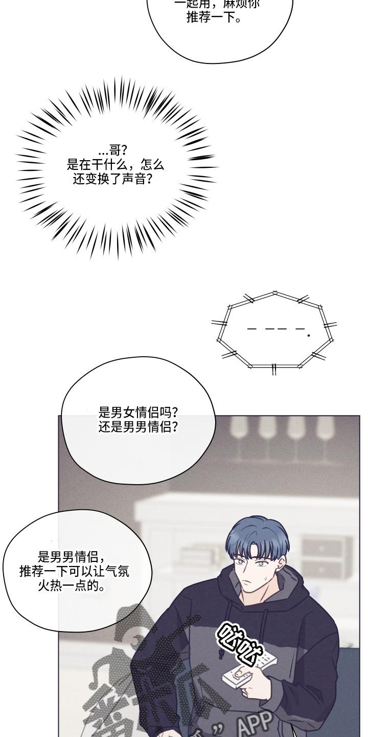 《亲密友人》第105章：【第二季】不要在意 第12页