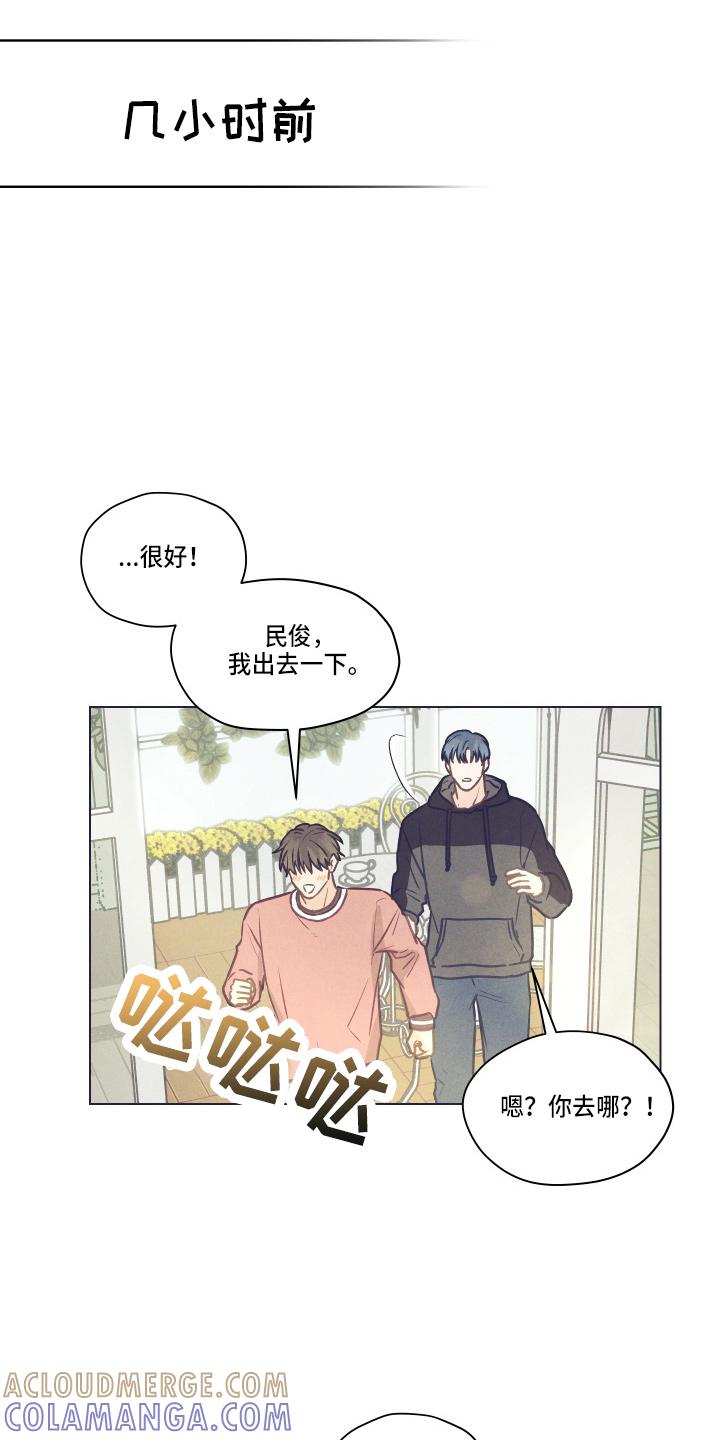 《亲密友人》第105章：【第二季】不要在意 第9页