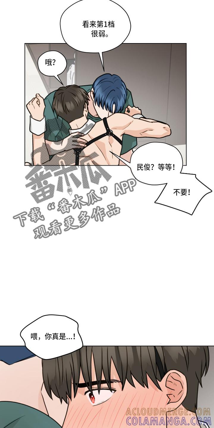 《亲密友人》第105章：【第二季】不要在意 第19页