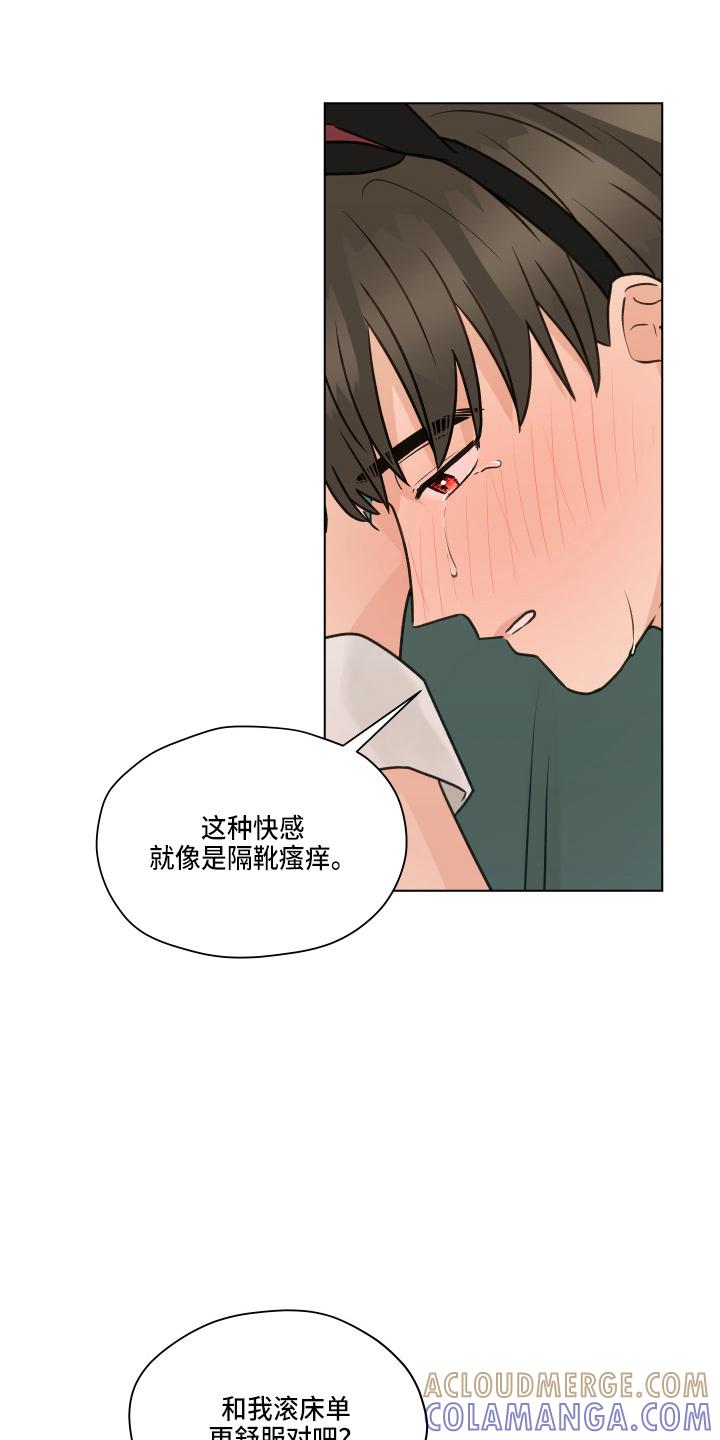 《亲密友人》第105章：【第二季】不要在意 第25页