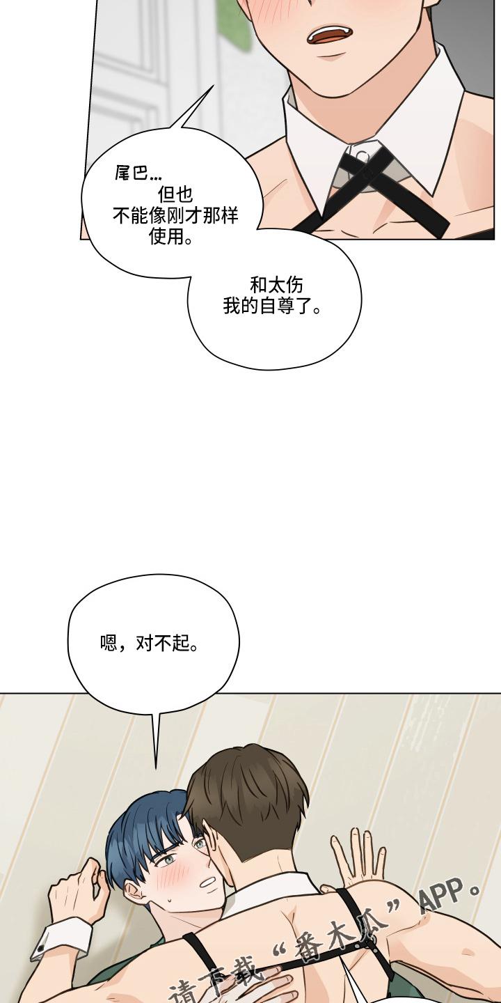 《亲密友人》第105章：【第二季】不要在意 第30页