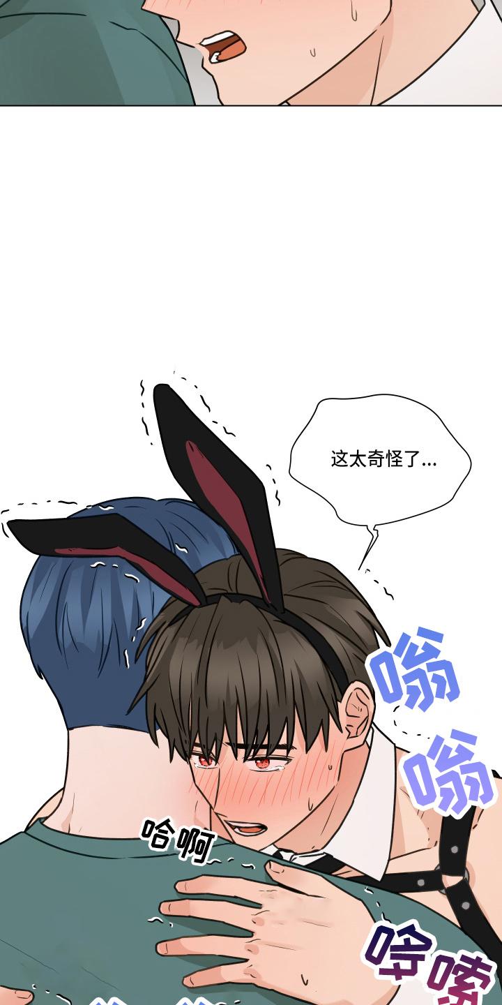 《亲密友人》第105章：【第二季】不要在意 第20页