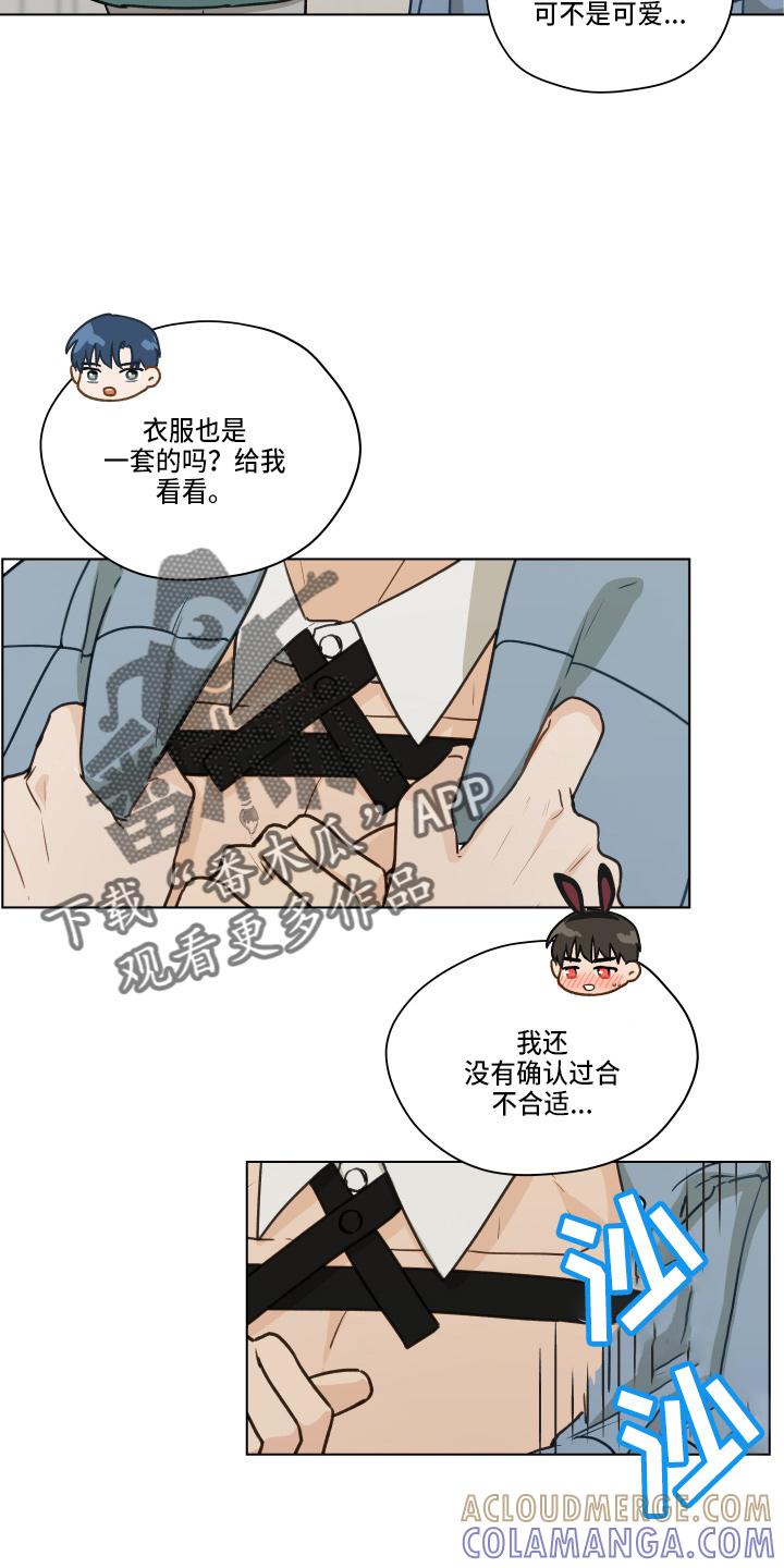 《亲密友人》第105章：【第二季】不要在意 第3页