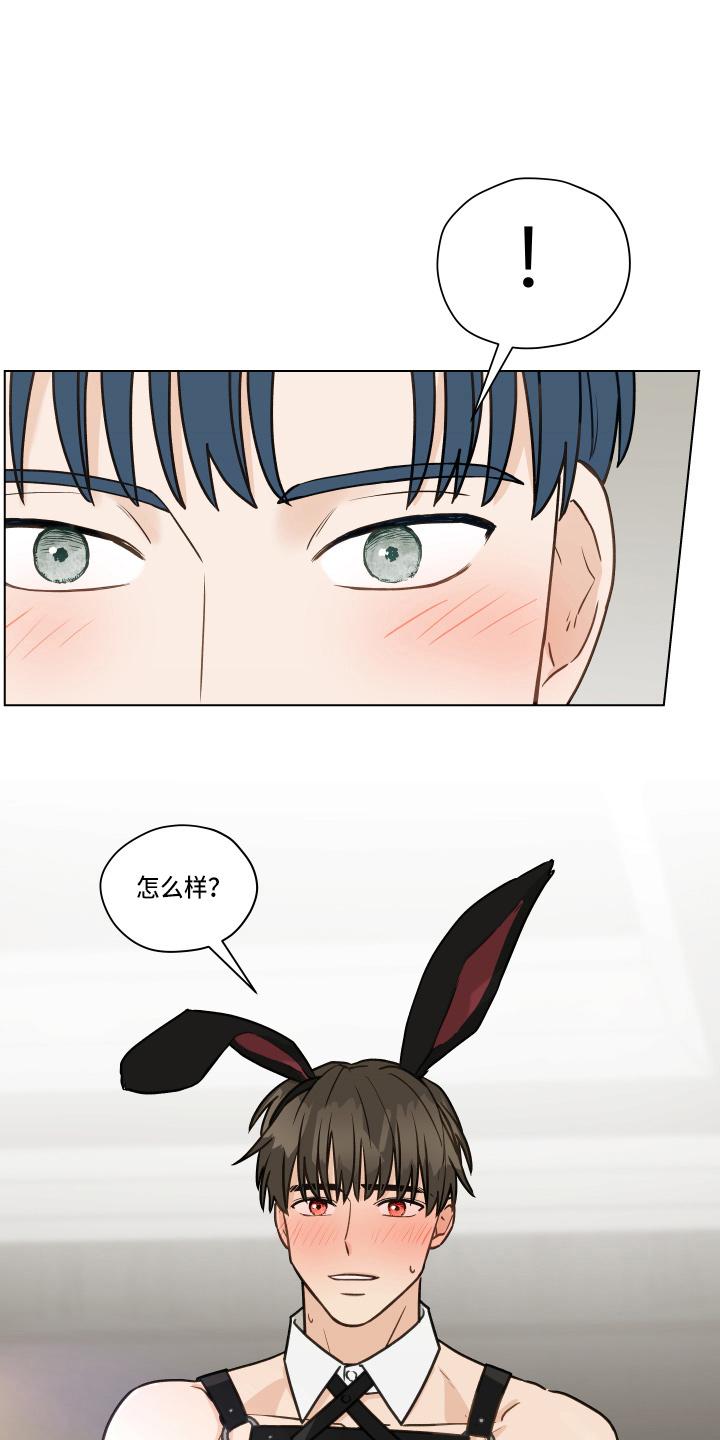《亲密友人》第105章：【第二季】不要在意 第4页