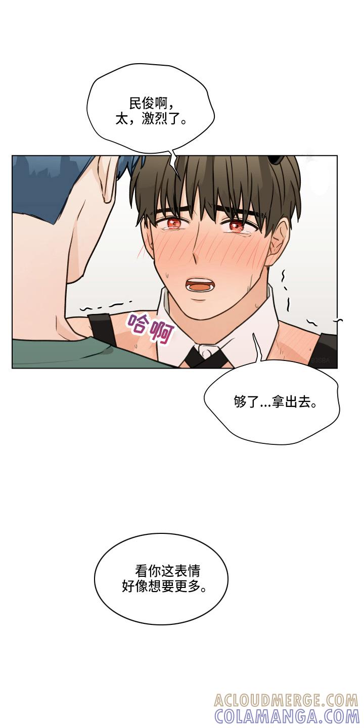 《亲密友人》第105章：【第二季】不要在意 第23页