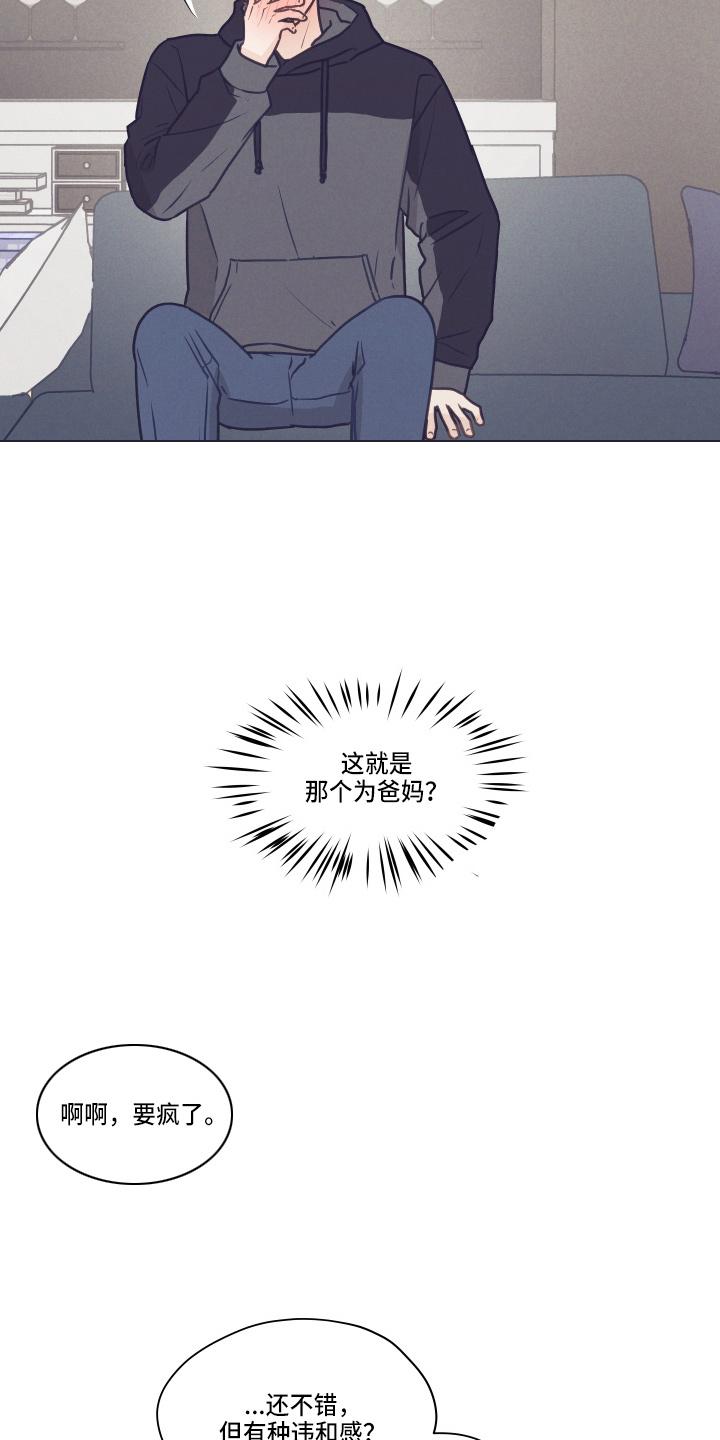 《亲密友人》第105章：【第二季】不要在意 第16页