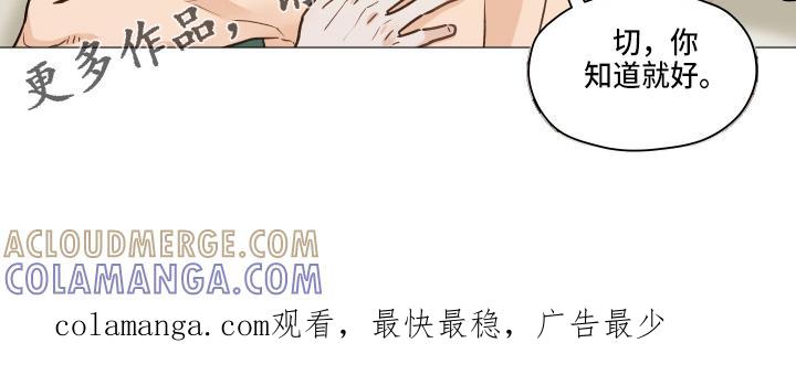 《亲密友人》第105章：【第二季】不要在意 第31页