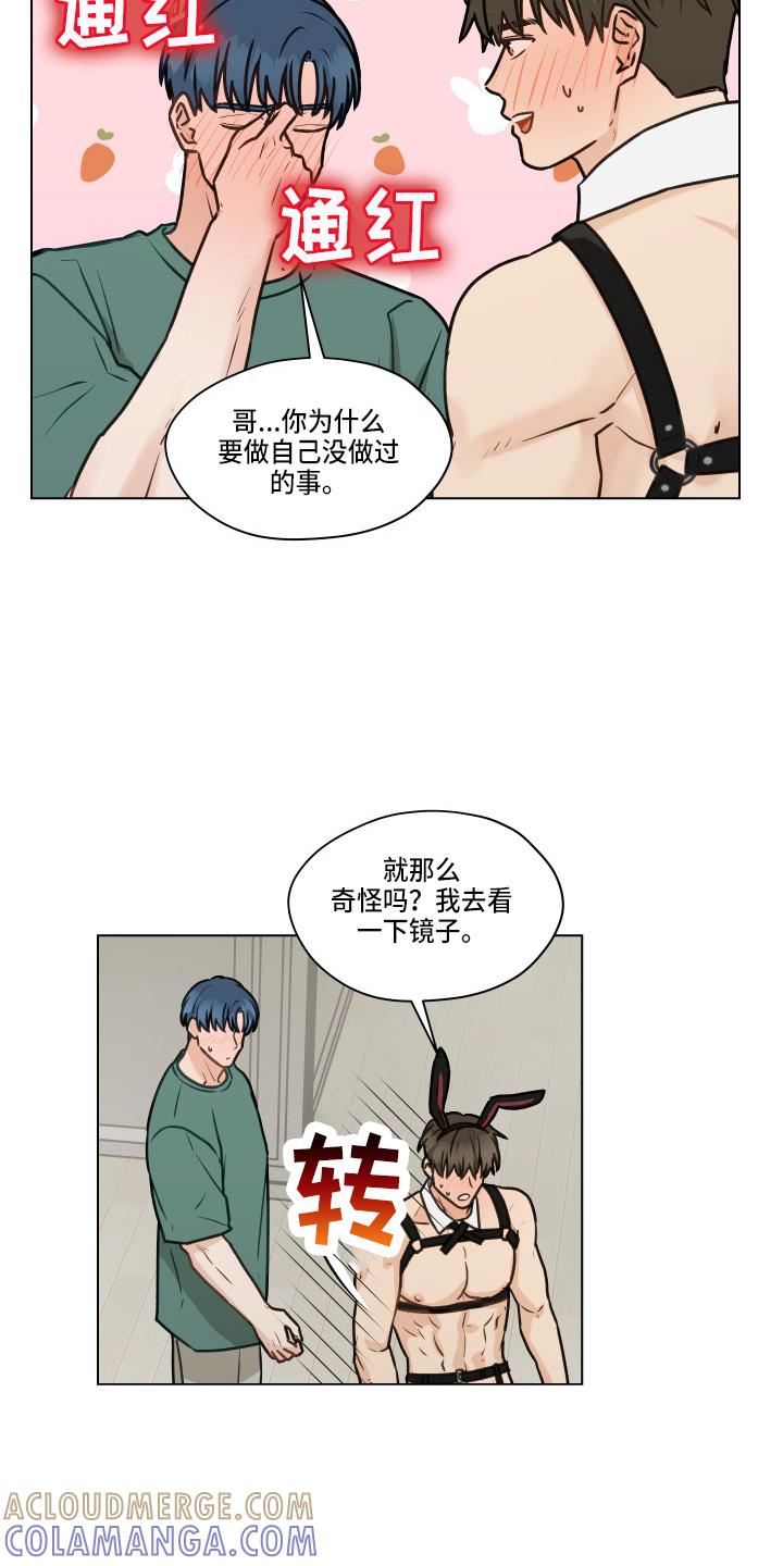 《亲密友人》第105章：【第二季】不要在意 第7页