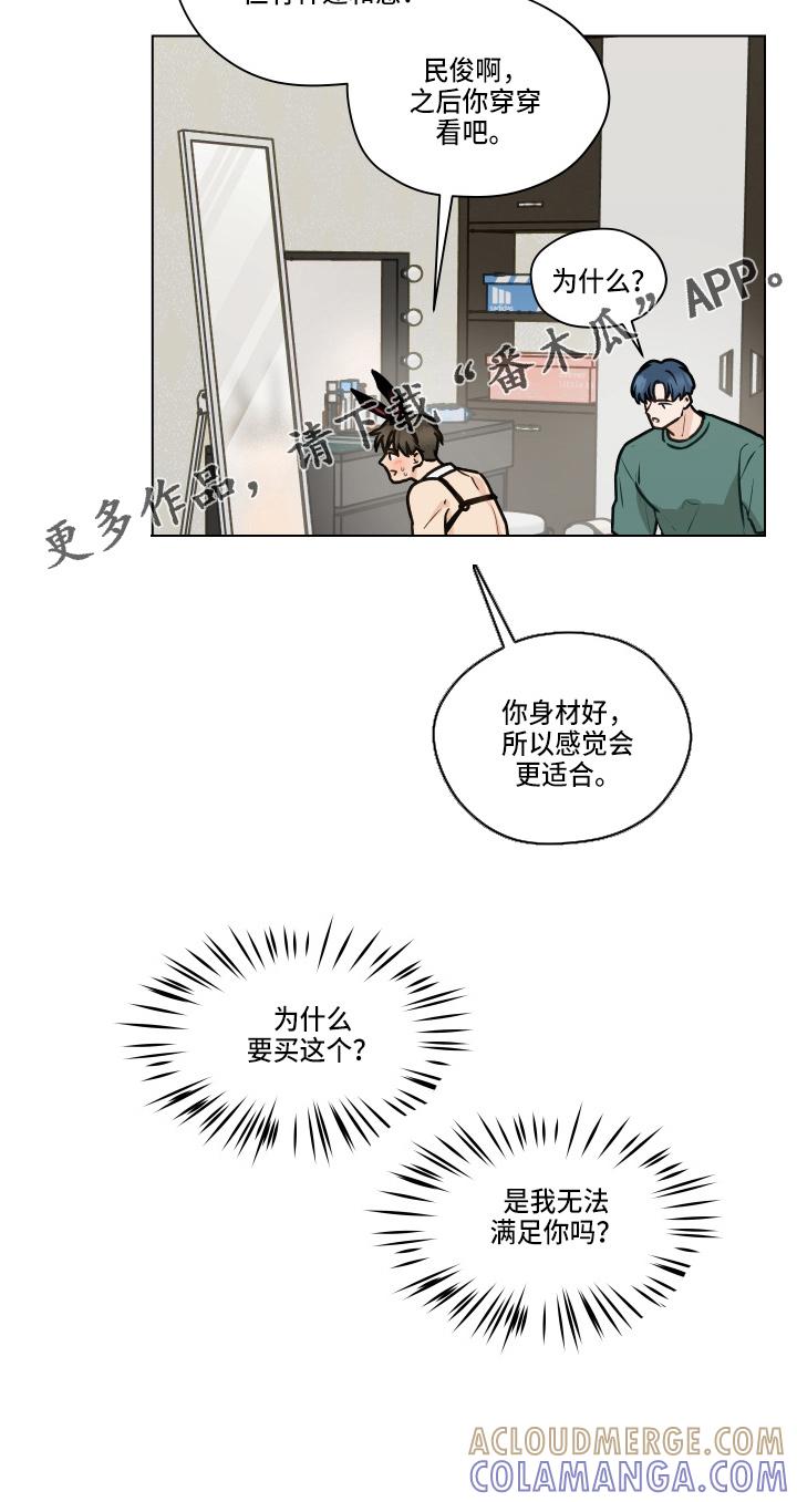 《亲密友人》第105章：【第二季】不要在意 第17页