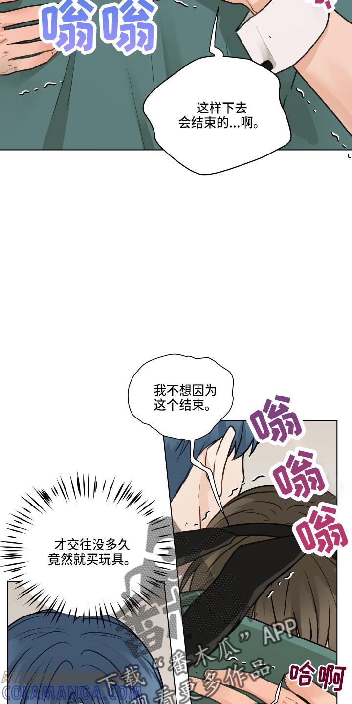 《亲密友人》第105章：【第二季】不要在意 第21页