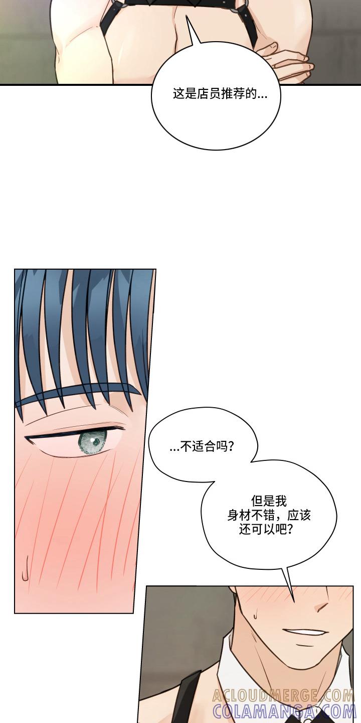 《亲密友人》第105章：【第二季】不要在意 第5页