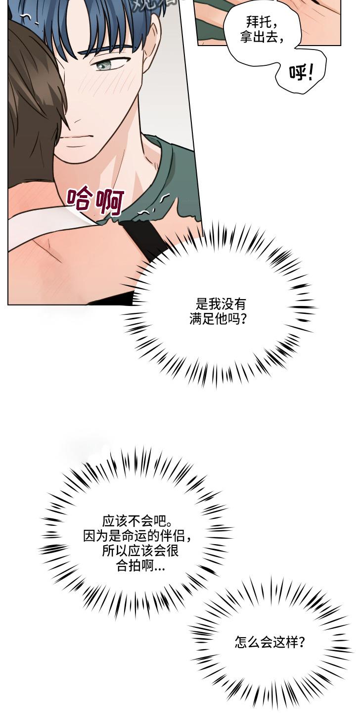《亲密友人》第105章：【第二季】不要在意 第22页