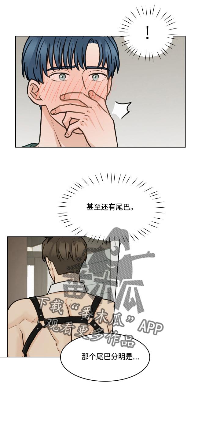 《亲密友人》第105章：【第二季】不要在意 第8页