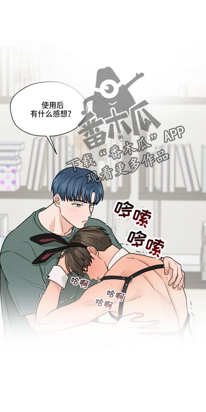 《亲密友人》第105章：【第二季】不要在意 第24页
