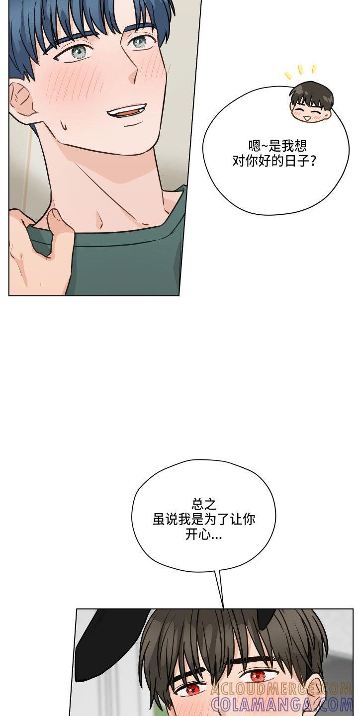 《亲密友人》第105章：【第二季】不要在意 第29页