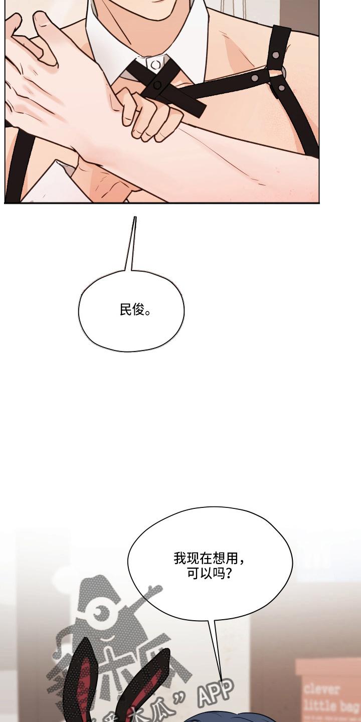 《亲密友人》第106章：【第二季】照片 第4页