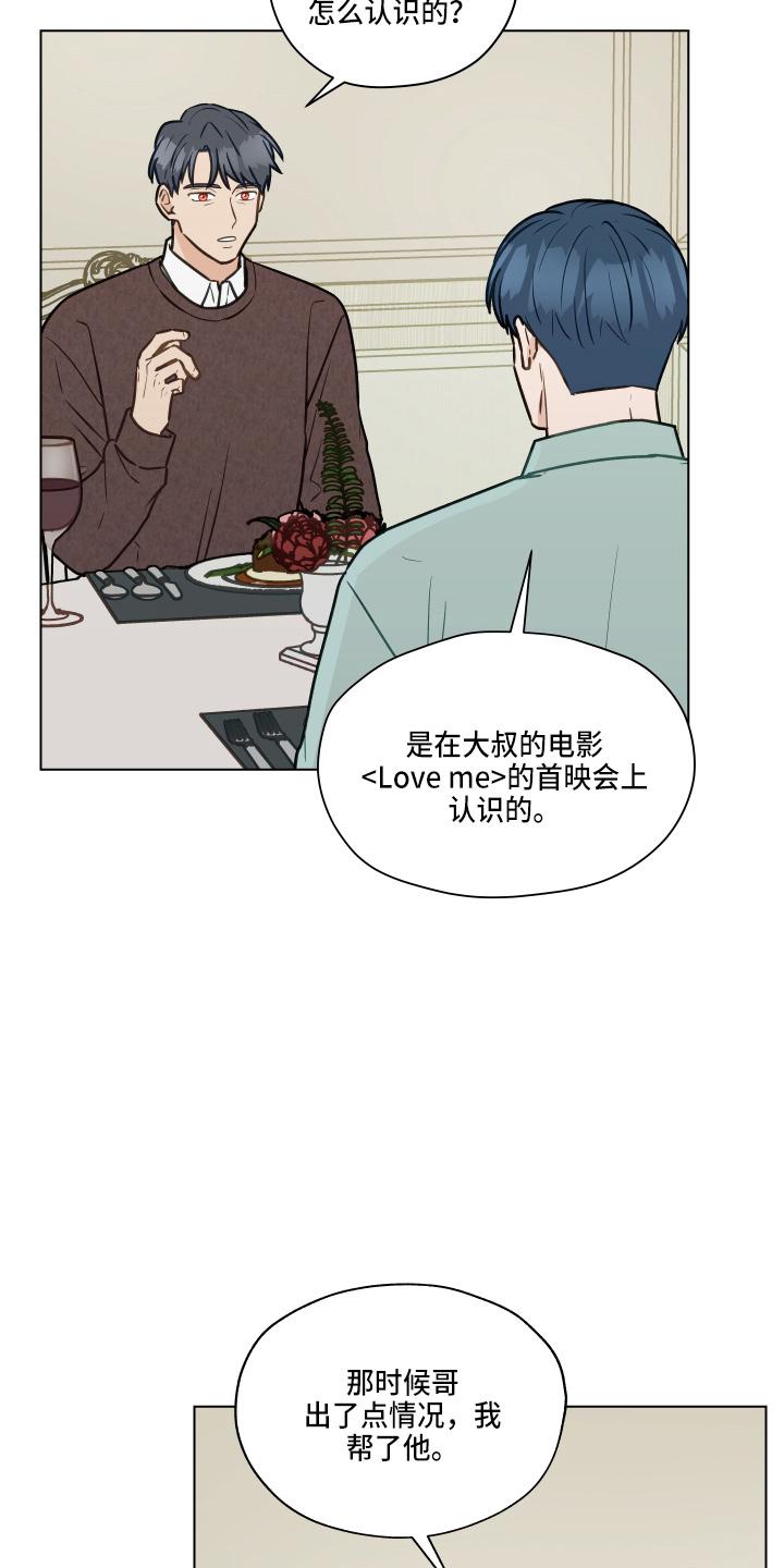 《亲密友人》第106章：【第二季】照片 第22页
