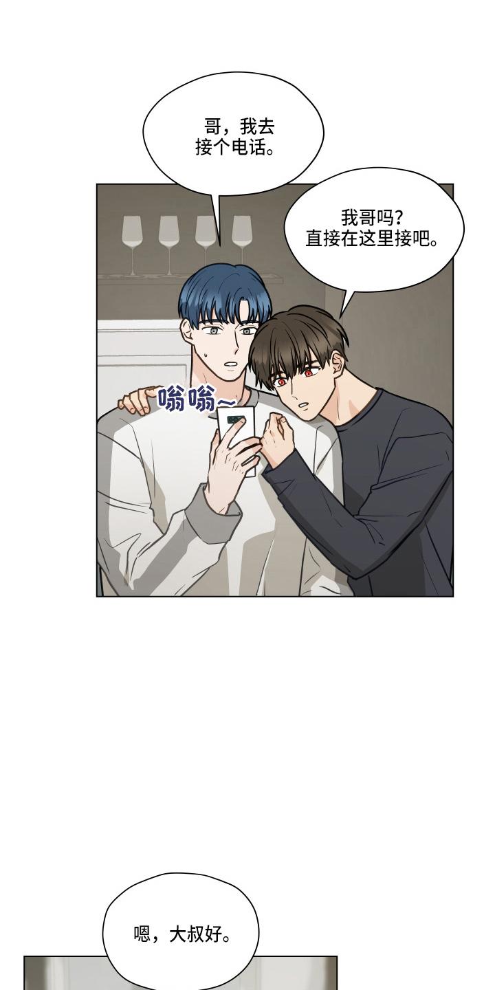 《亲密友人》第106章：【第二季】照片 第10页