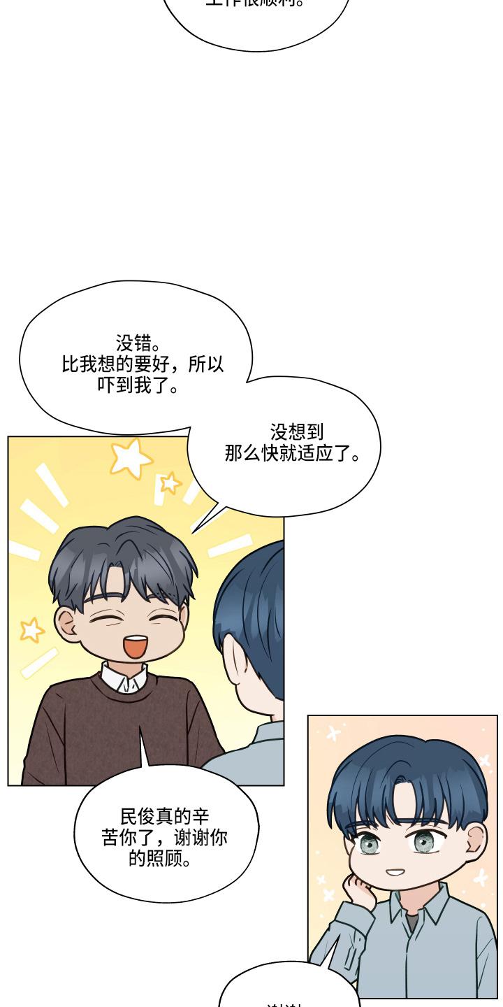 《亲密友人》第106章：【第二季】照片 第26页