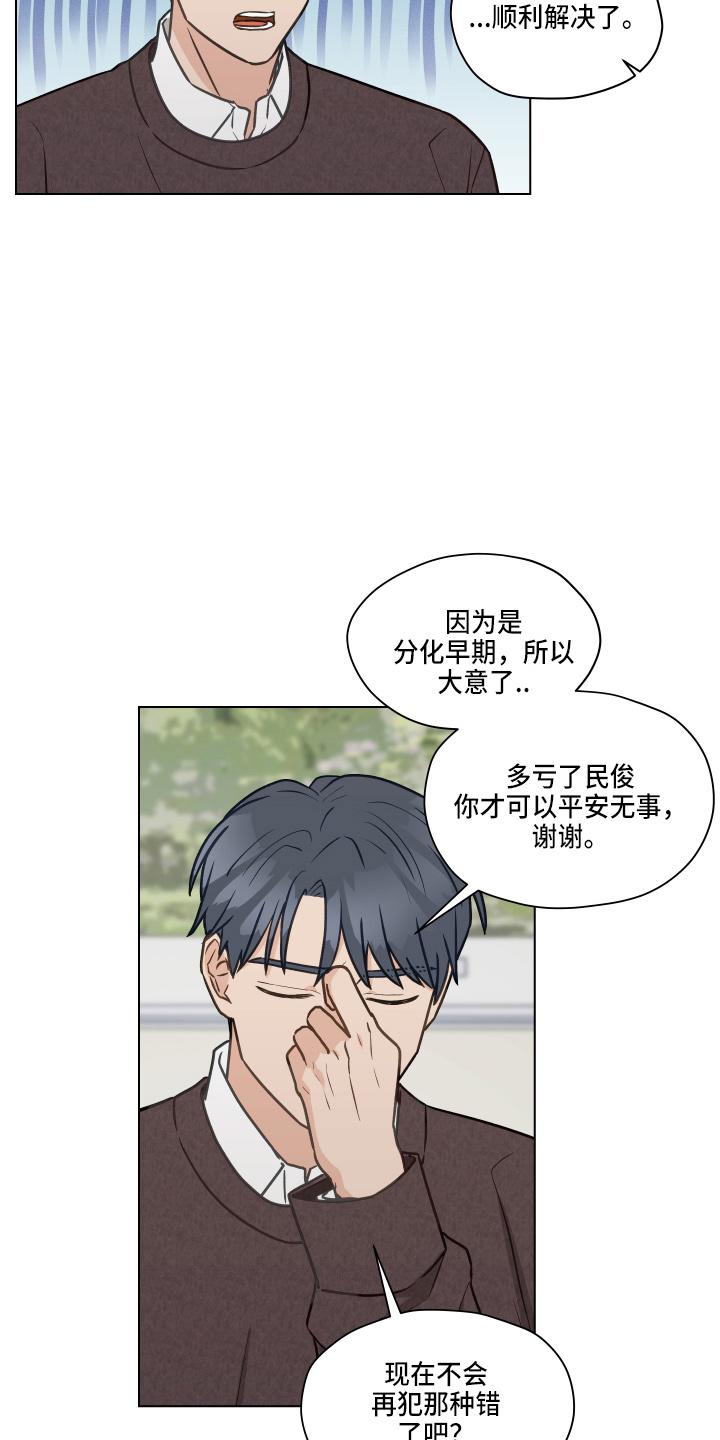 《亲密友人》第106章：【第二季】照片 第24页