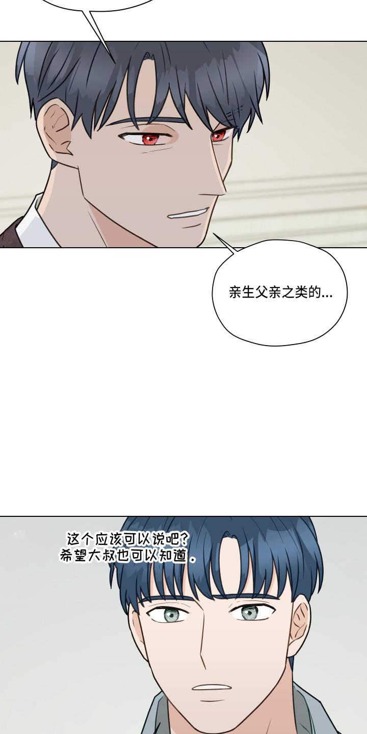 《亲密友人》第106章：【第二季】照片 第28页