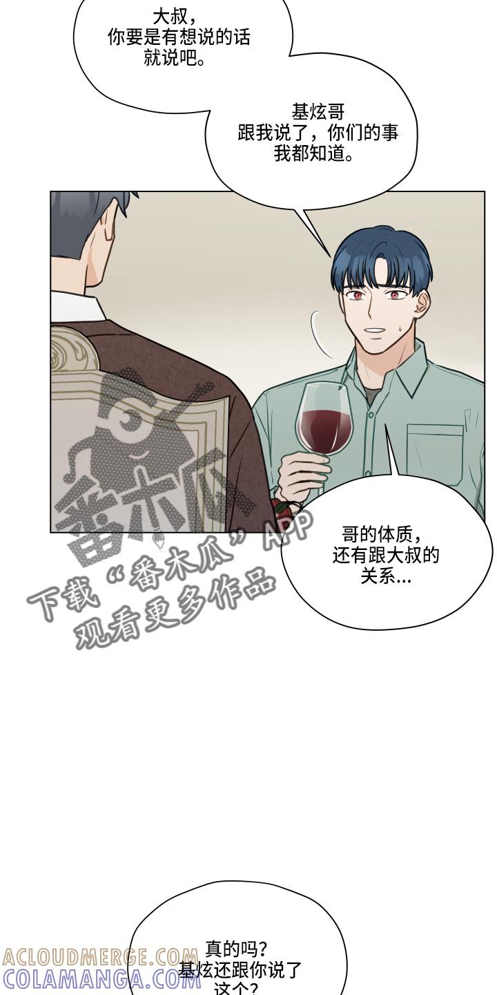 《亲密友人》第106章：【第二季】照片 第19页