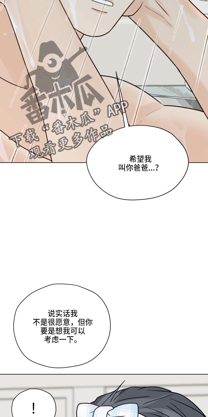 《亲密友人》第107章：【第二季】叫你爸爸 第34页