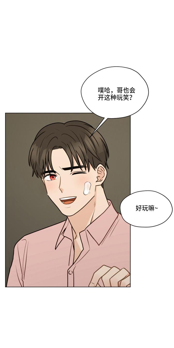 《亲密友人》第107章：【第二季】叫你爸爸 第18页