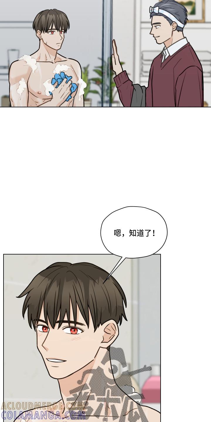 《亲密友人》第107章：【第二季】叫你爸爸 第37页