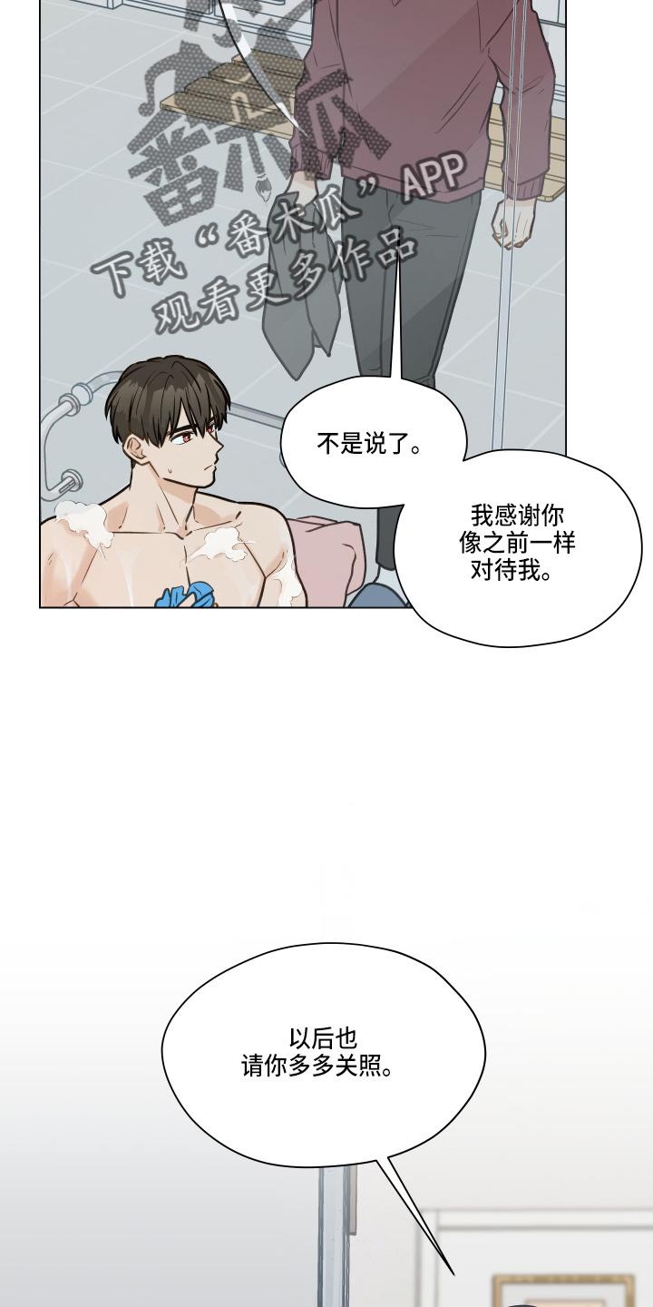 《亲密友人》第107章：【第二季】叫你爸爸 第36页