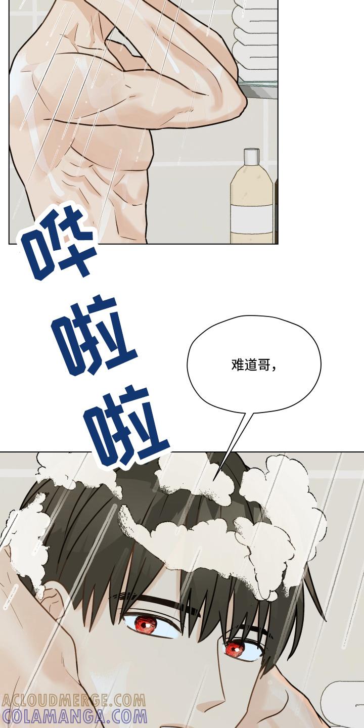 《亲密友人》第107章：【第二季】叫你爸爸 第33页