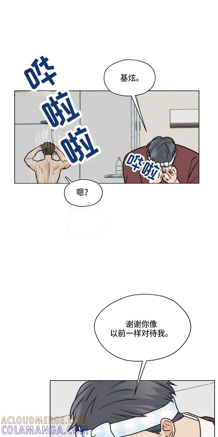 《亲密友人》第107章：【第二季】叫你爸爸 第31页