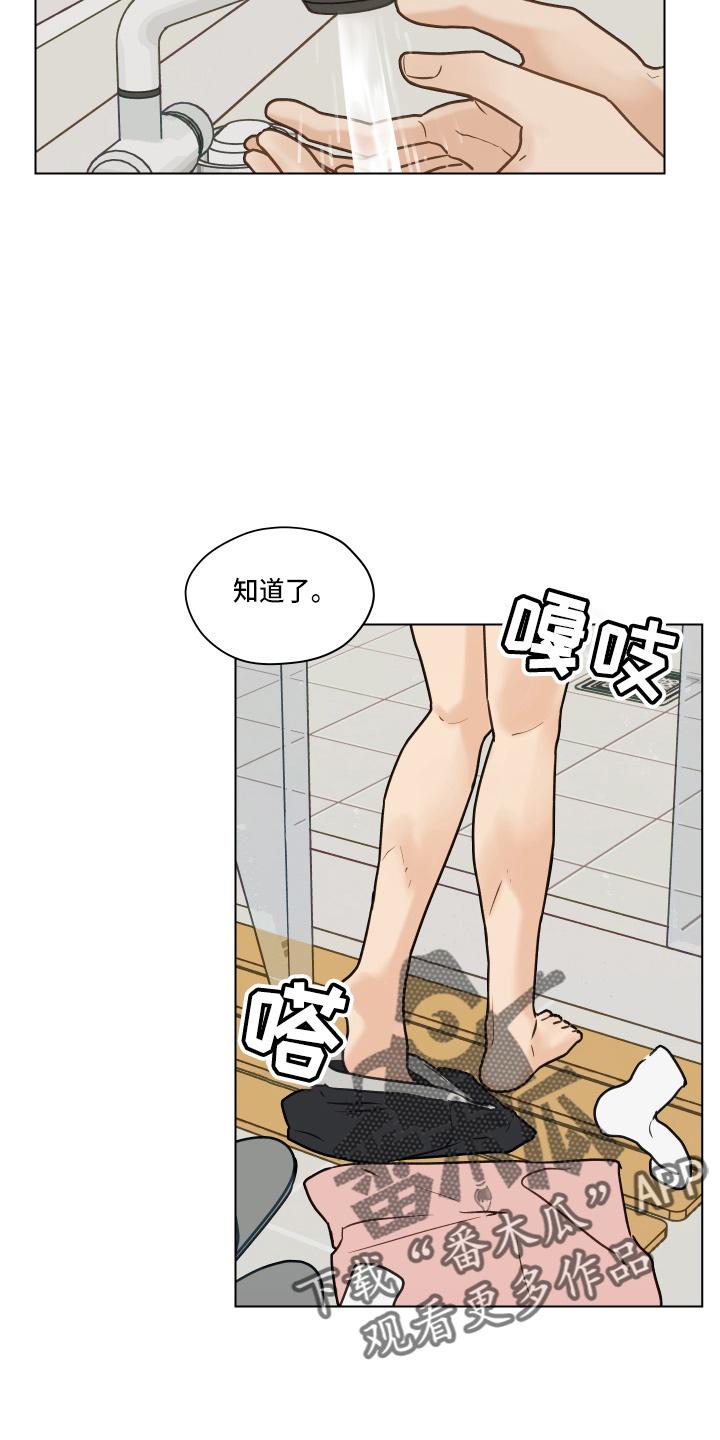 《亲密友人》第107章：【第二季】叫你爸爸 第30页