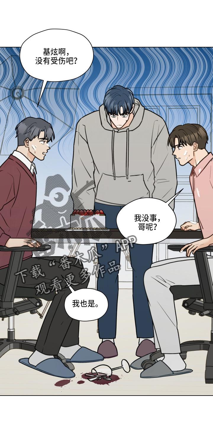 《亲密友人》第107章：【第二季】叫你爸爸 第24页