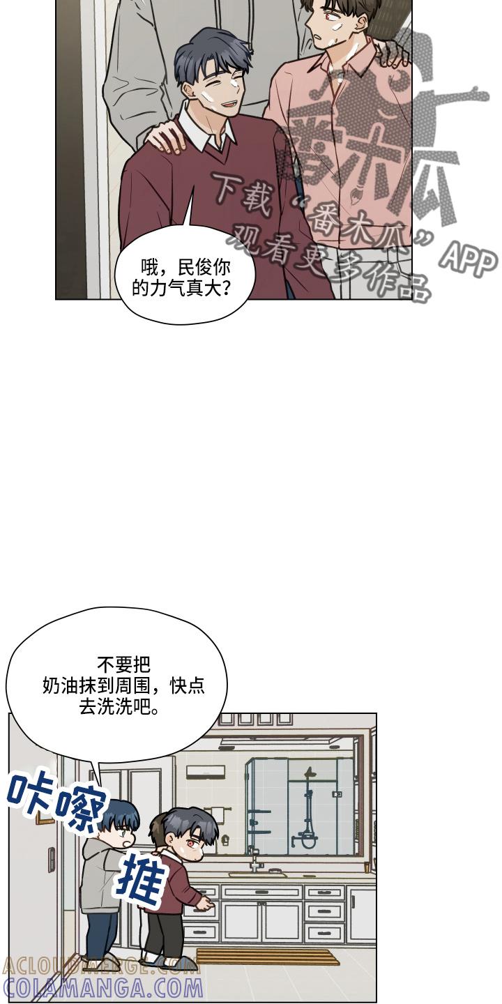 《亲密友人》第107章：【第二季】叫你爸爸 第27页