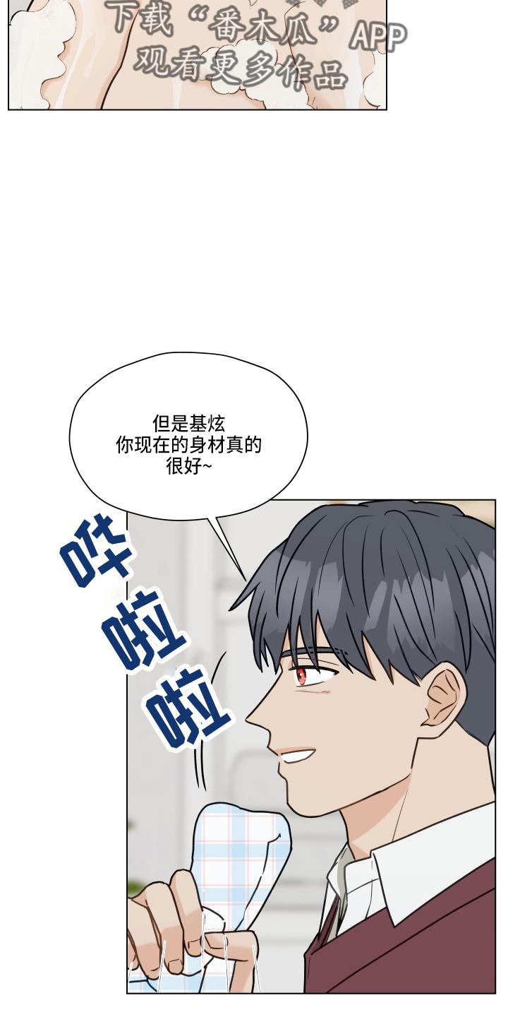 《亲密友人》第107章：【第二季】叫你爸爸 第38页