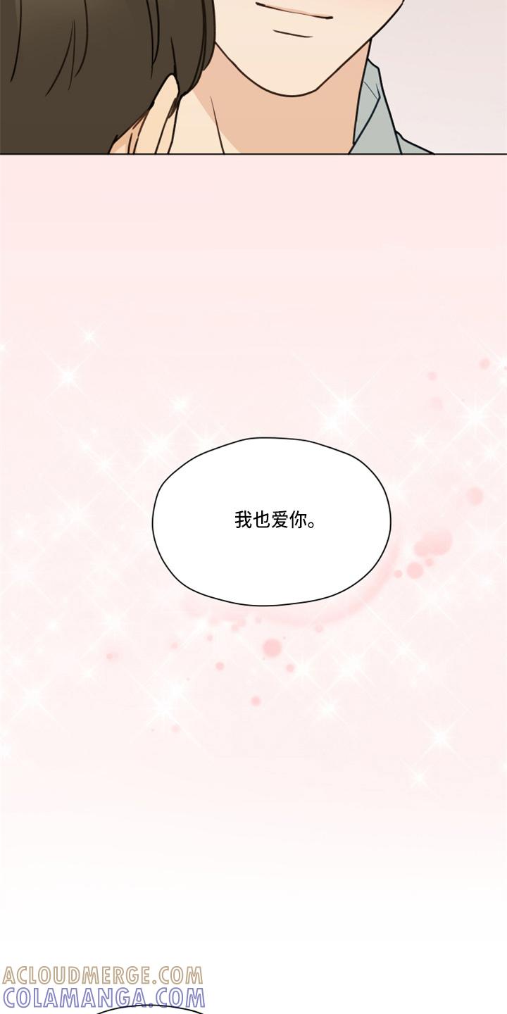 《亲密友人》第107章：【第二季】叫你爸爸 第11页